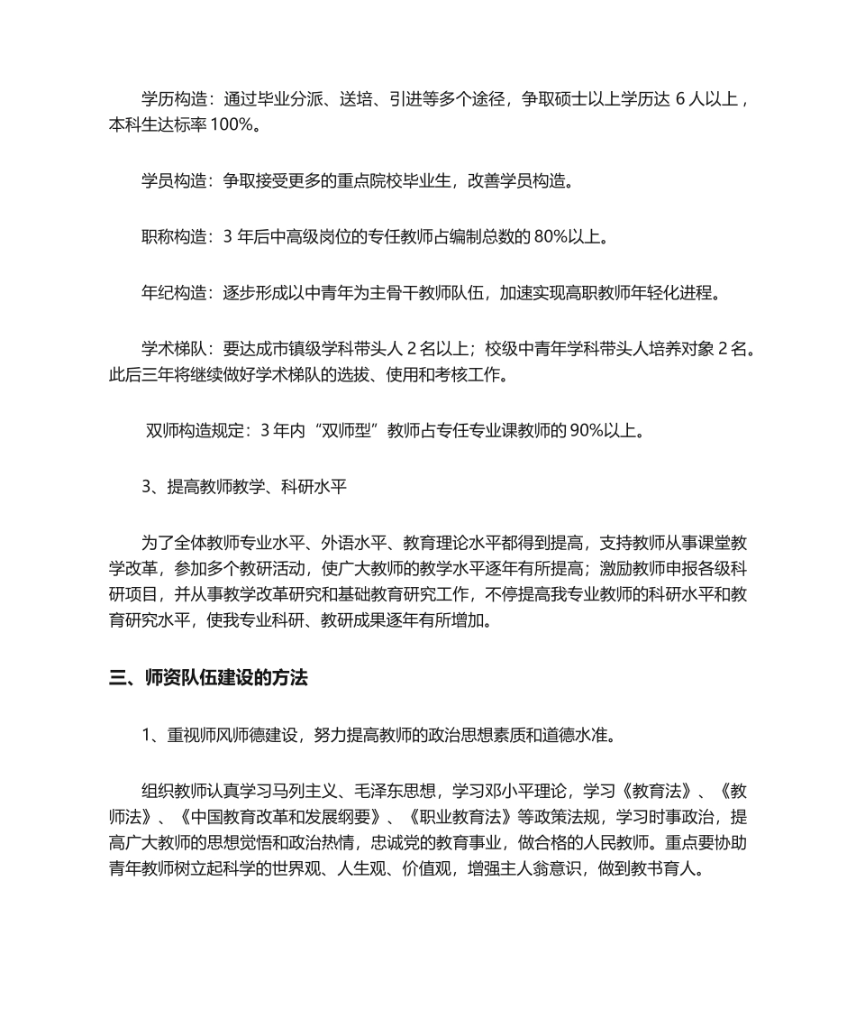 2025年师资队伍建设三年规划_第2页
