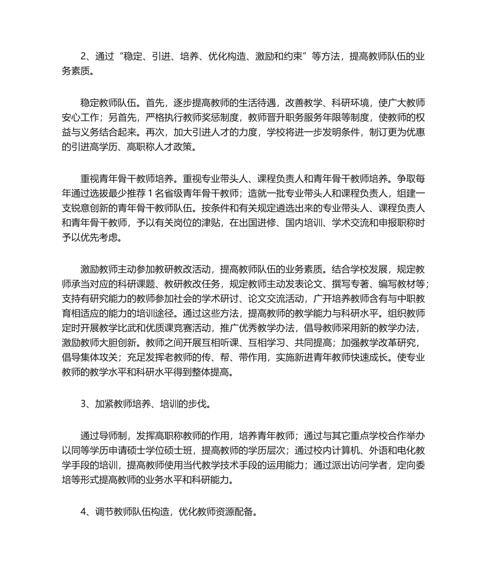 2025年师资队伍建设三年规划_第3页