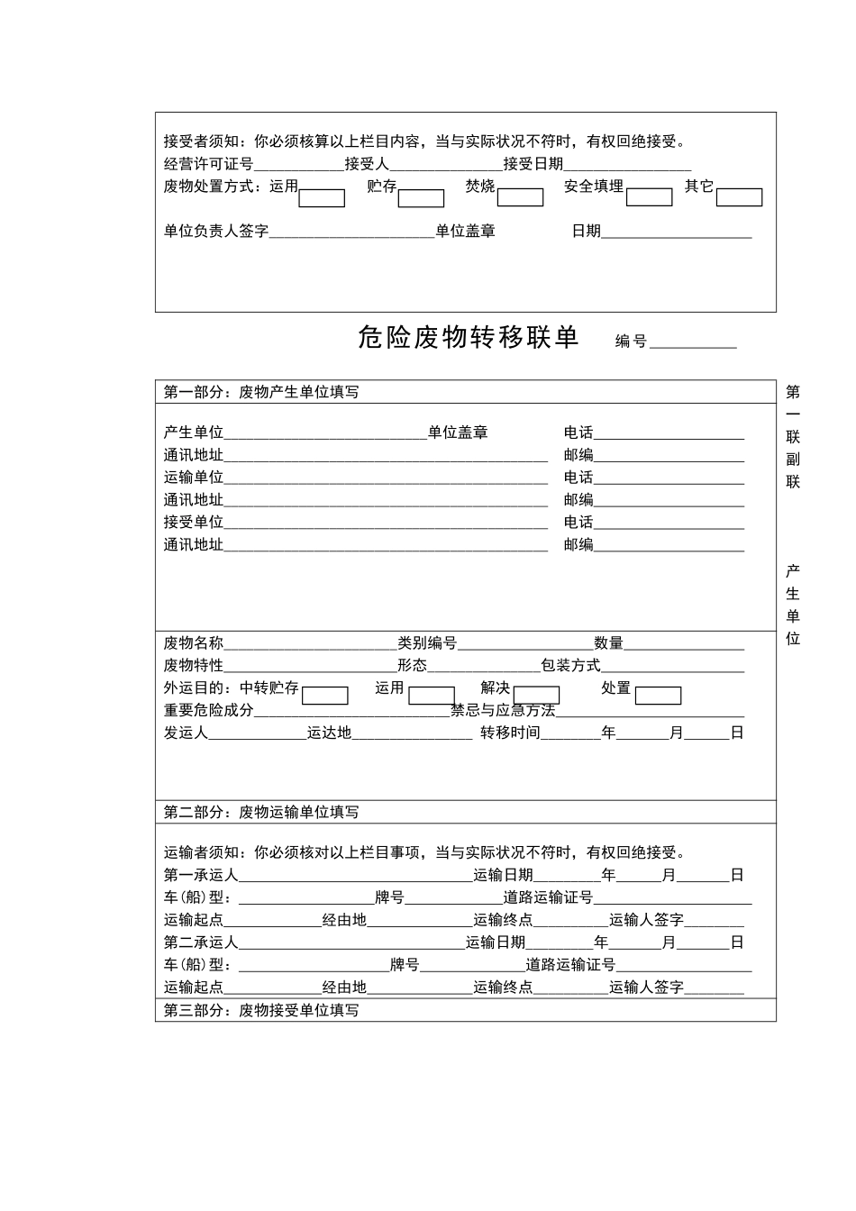 2025年危险废物转移联单样表及填写说明书_第2页