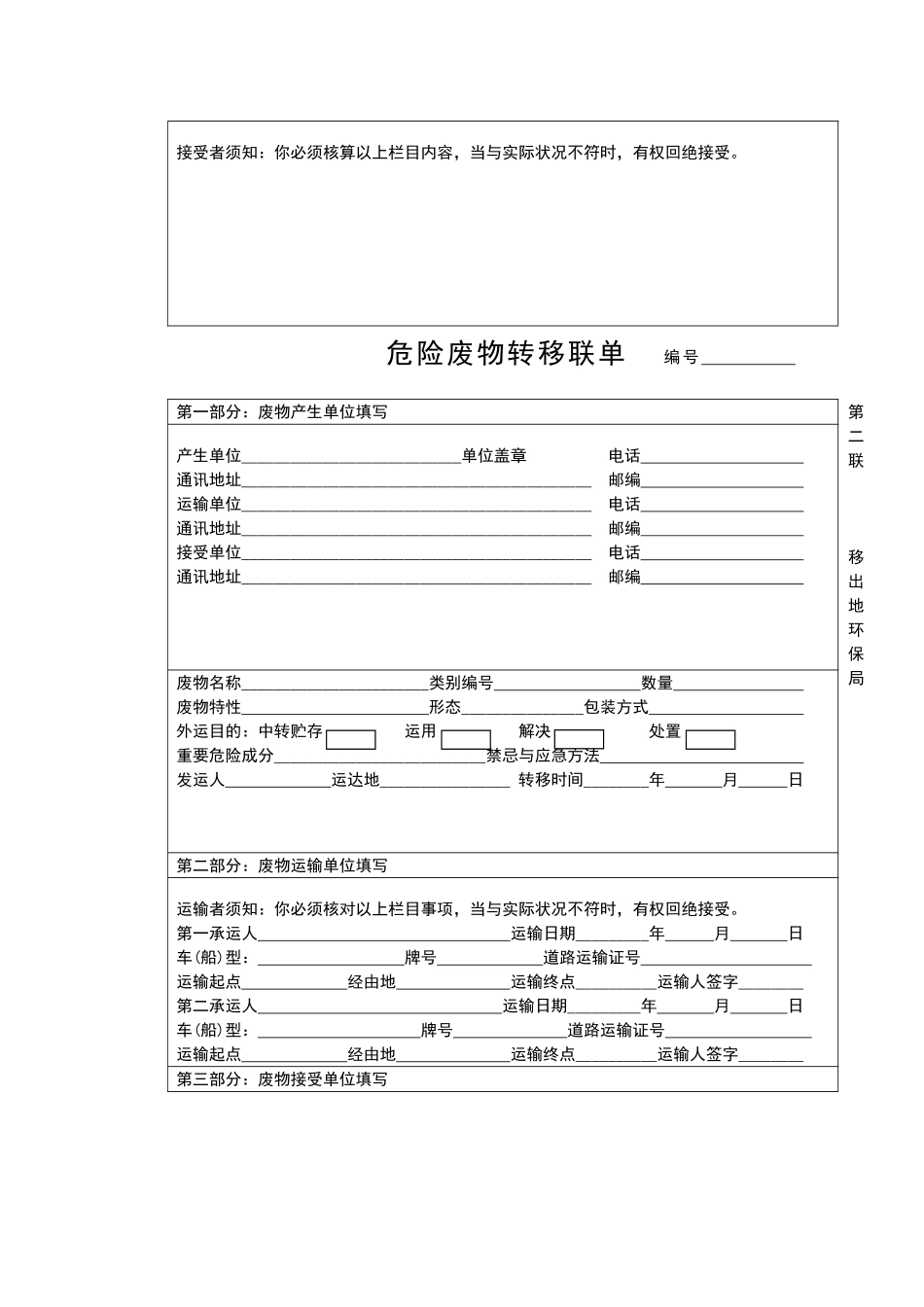2025年危险废物转移联单样表及填写说明书_第3页