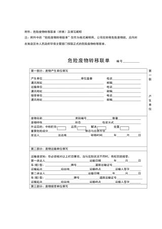 2025年危险废物转移联单样表及填写说明书