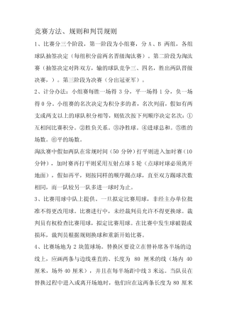 2023年五人制足球竞赛方法