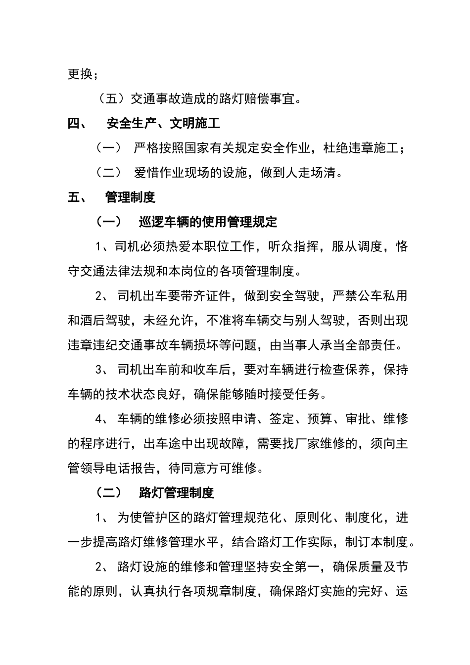 2025年路灯管理维护方案设计_第2页