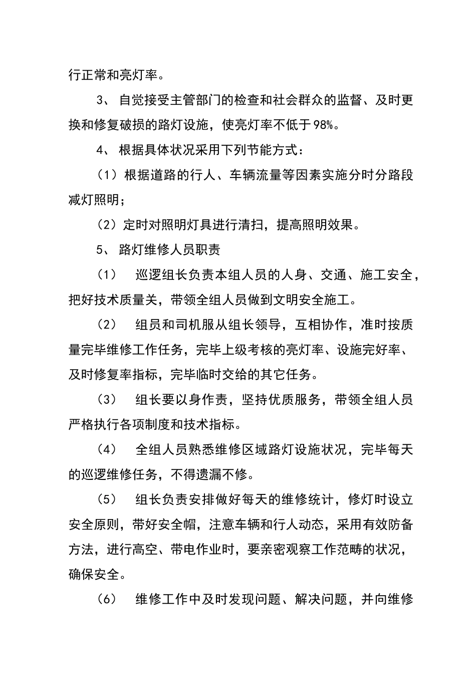 2025年路灯管理维护方案设计_第3页