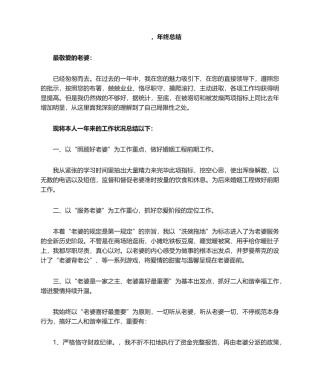 2025年给女友的年终总结