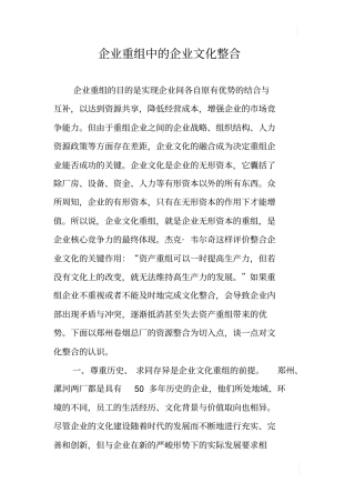 企业重组中的企业文化整合