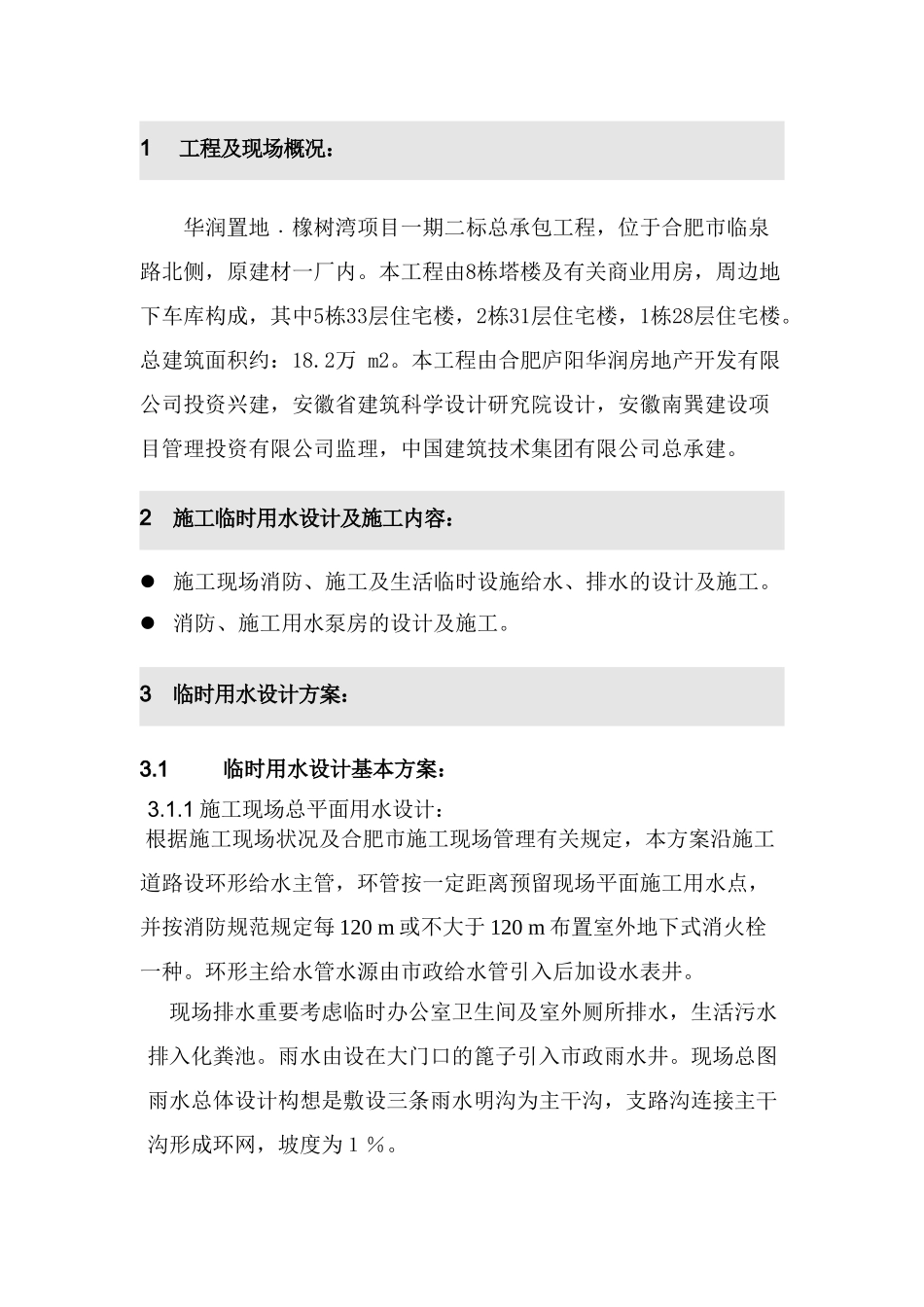 2025年临时用水施工方案_第2页