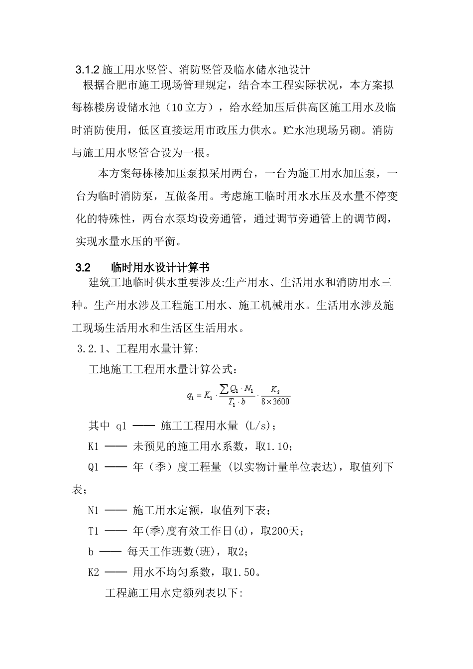 2025年临时用水施工方案_第3页