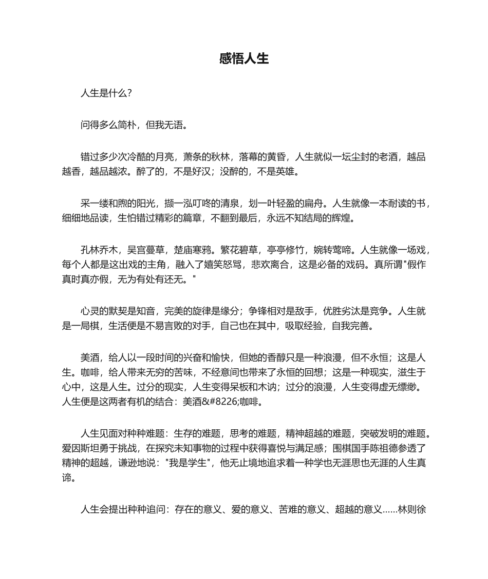 2025年感悟人生_第1页