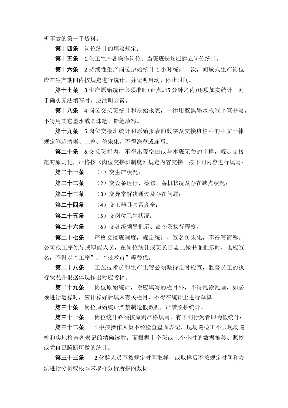 2025年台账记录管理制度_第2页