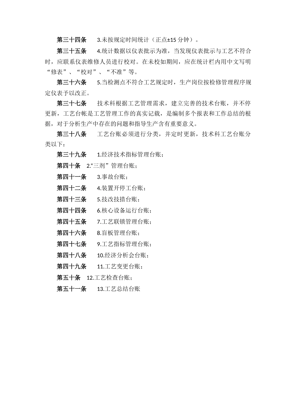 2025年台账记录管理制度_第3页