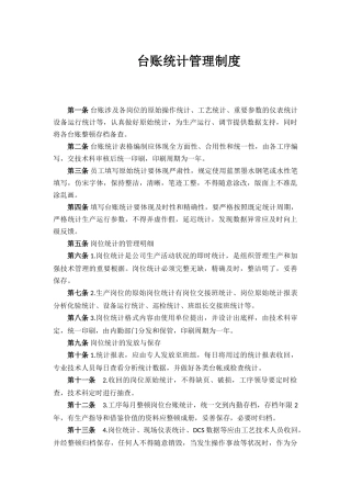 2025年台账记录管理制度