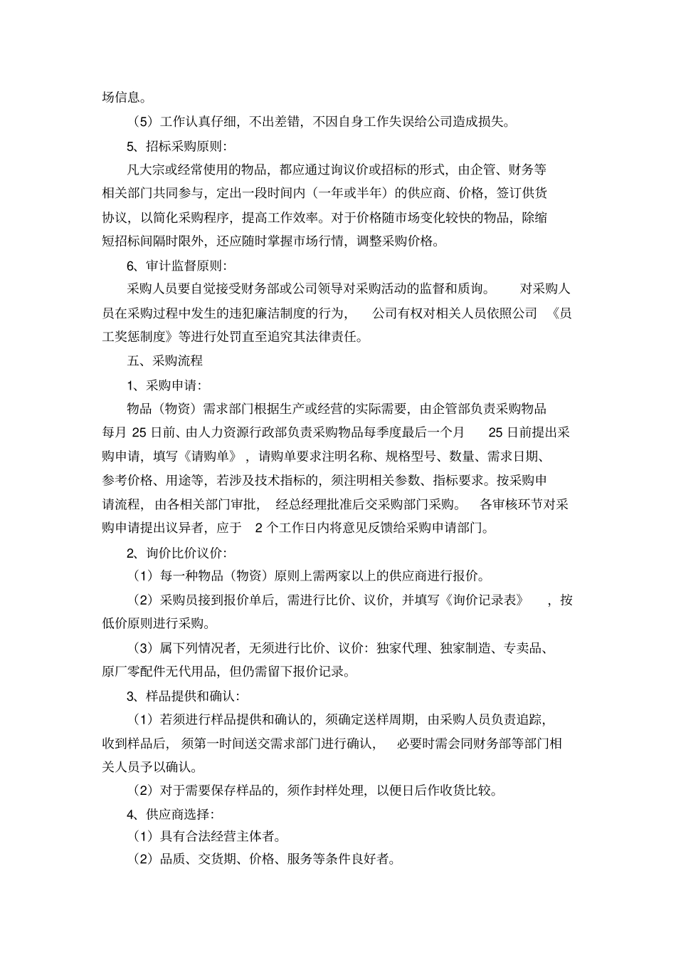 企业采购管理制度82399_第2页