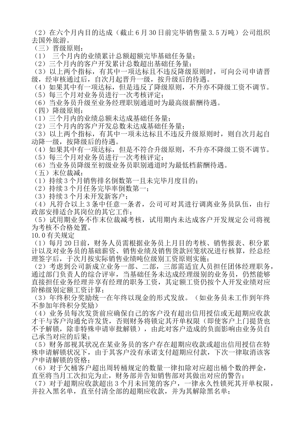 2025年业务员目标管理薪酬方案_第3页