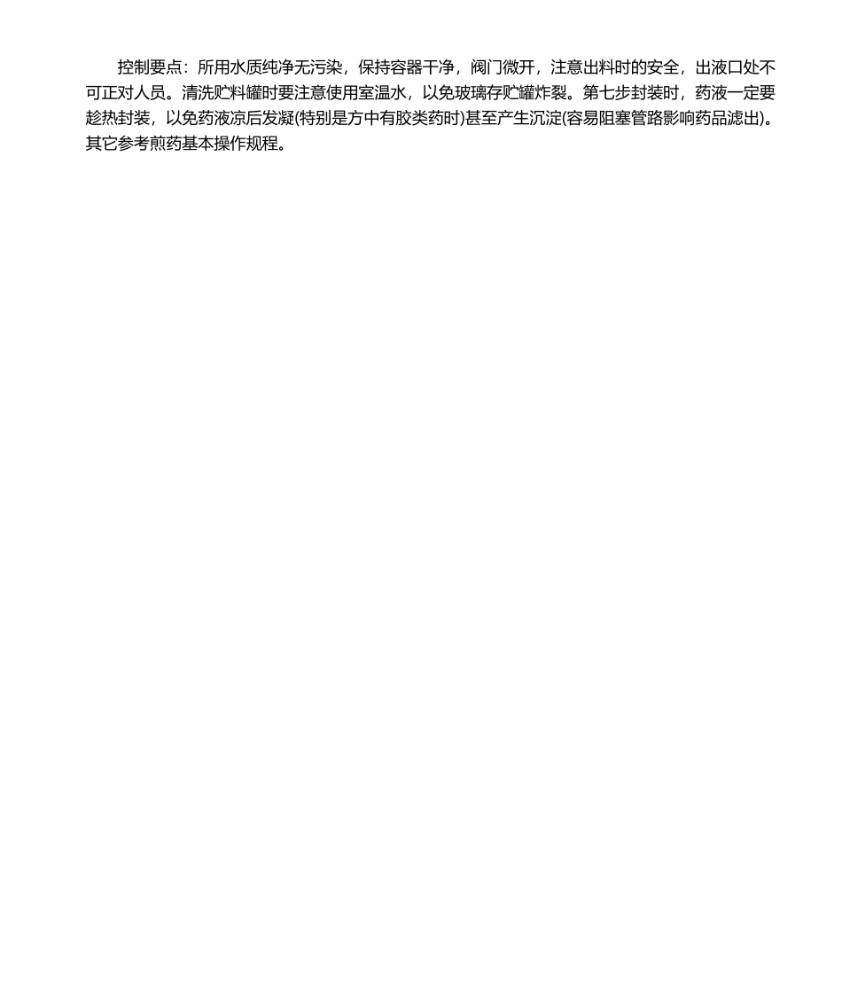 2025年煎药机操作规程_第2页