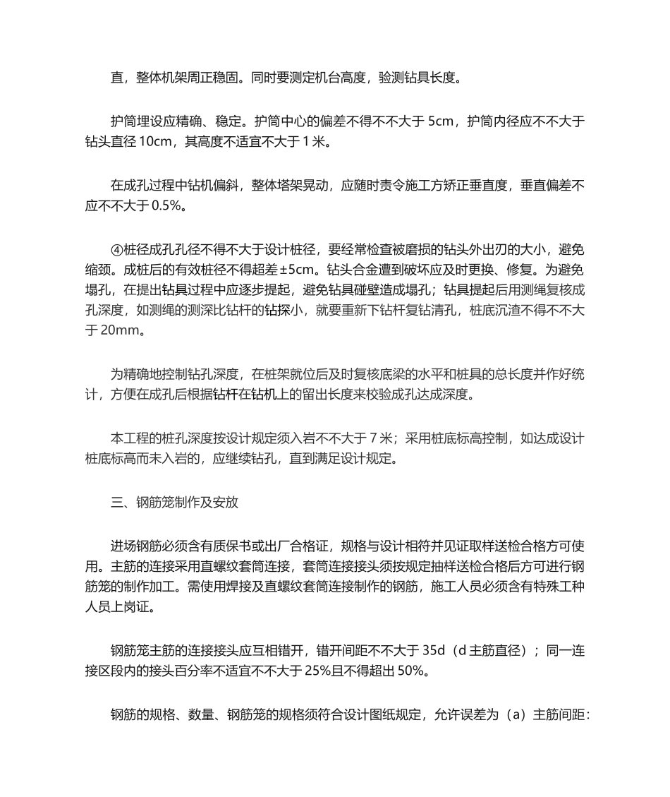 2025年支护桩质量控制要点_第2页