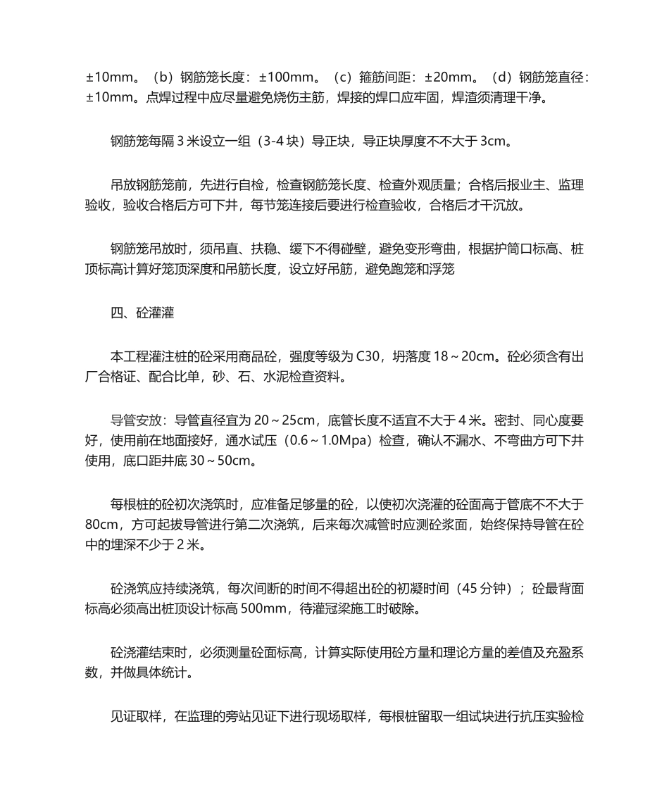 2025年支护桩质量控制要点_第3页