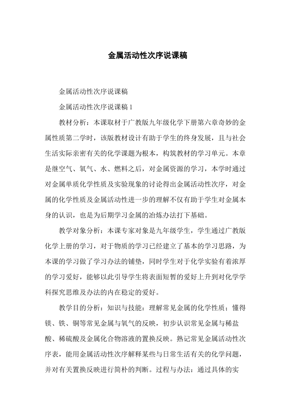 2025年金属活动性顺序说课稿_第2页