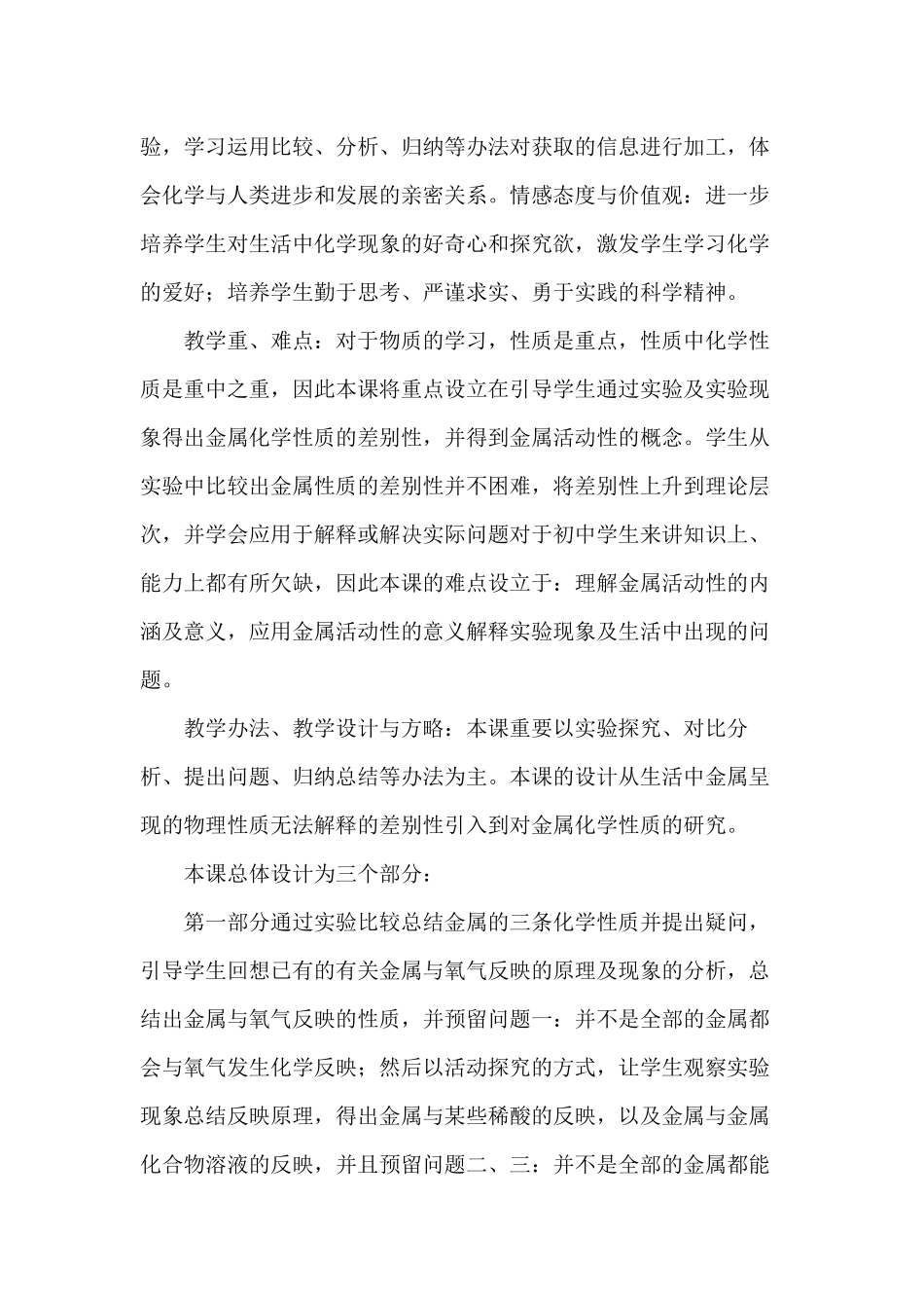 2025年金属活动性顺序说课稿_第3页