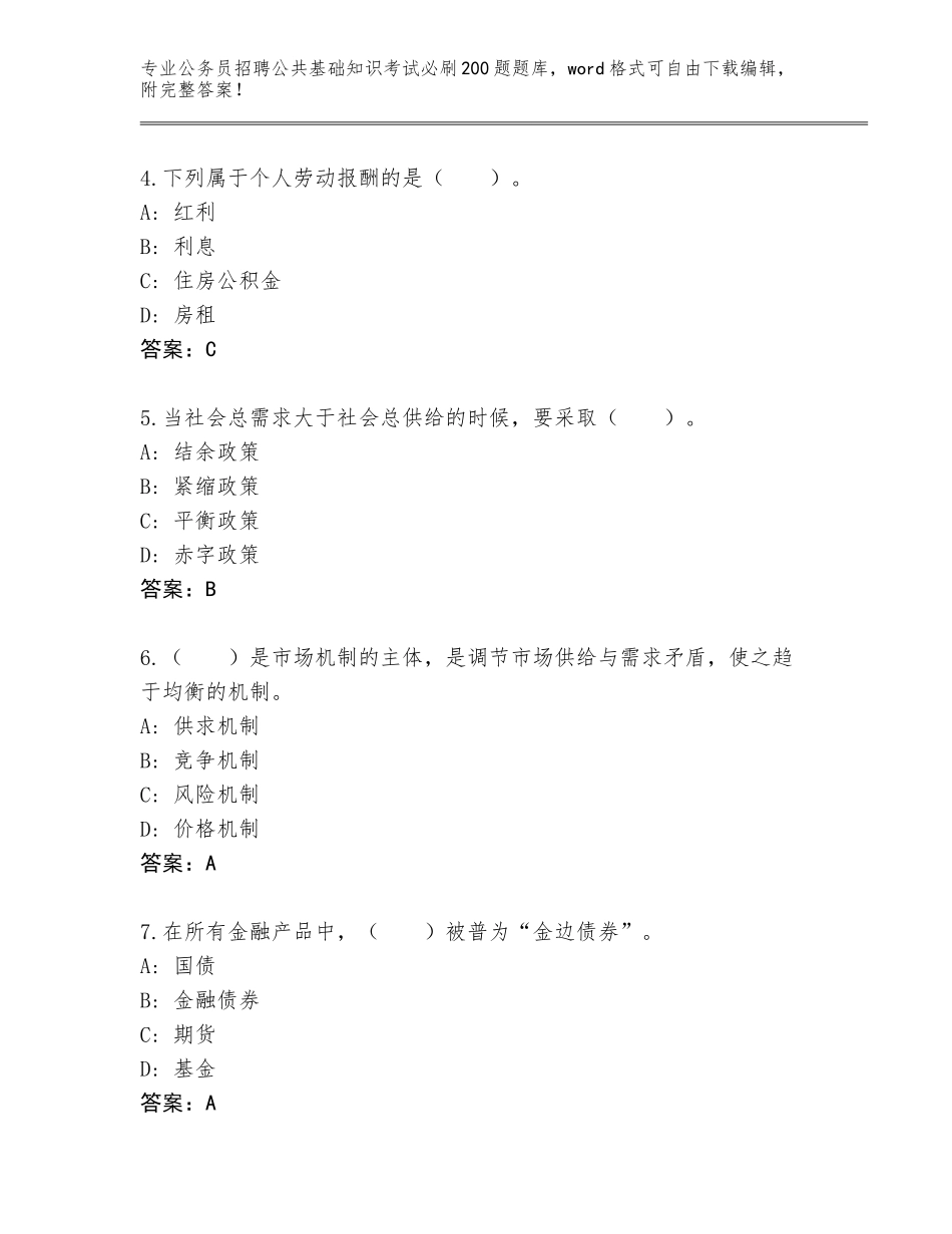 2023-2024年陕西省宜君县公务员招聘公共基础知识考试必刷200题完整版带答案（最新）_第2页
