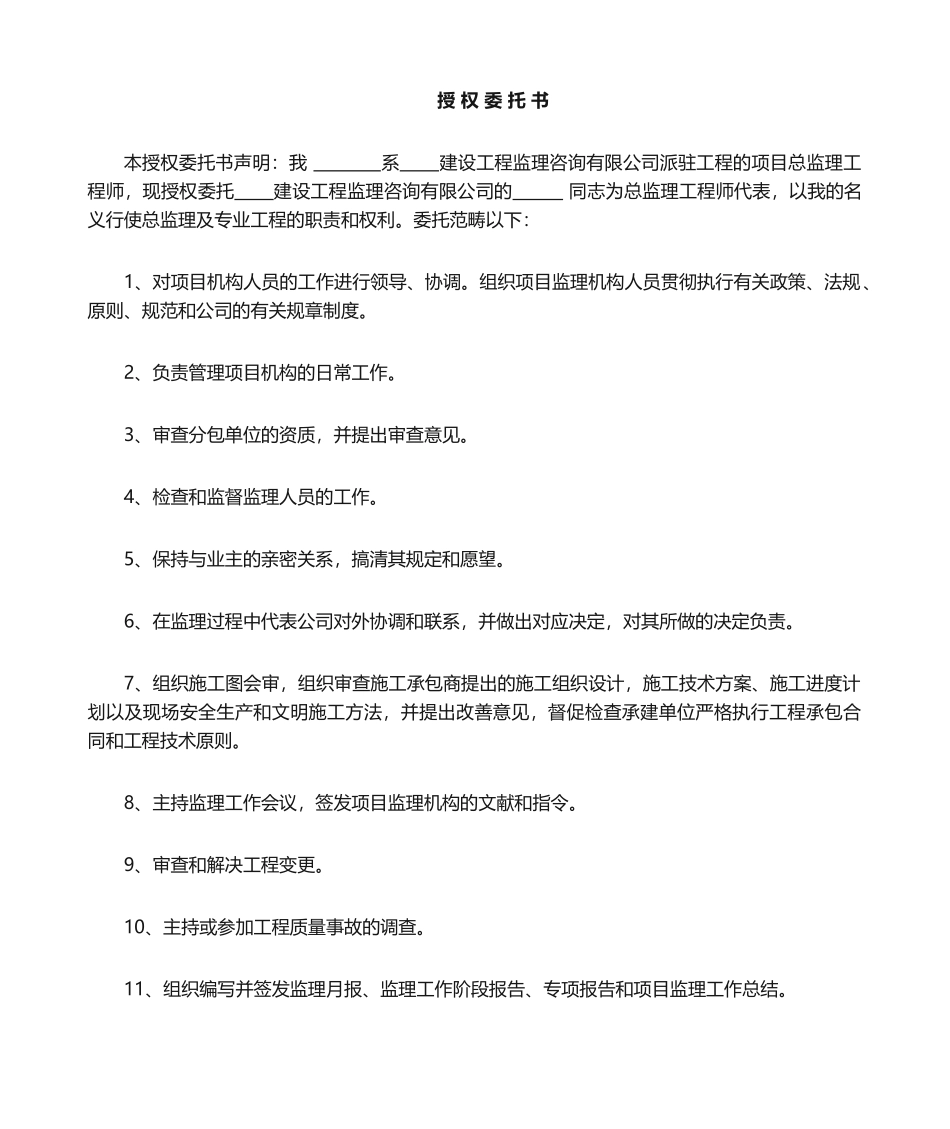 2025年总监授权书_第1页