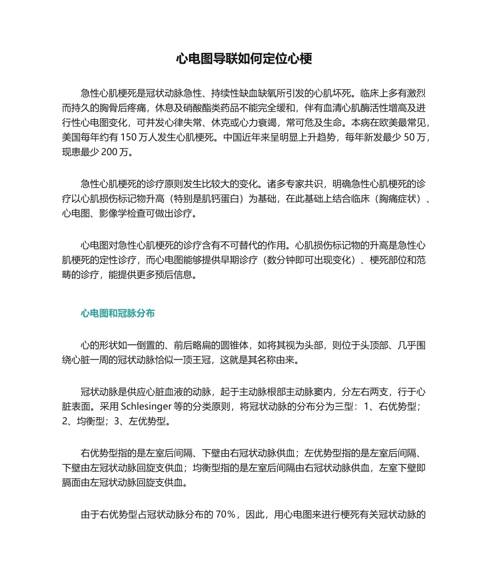 2025年心电图导联如何定位心梗_第1页