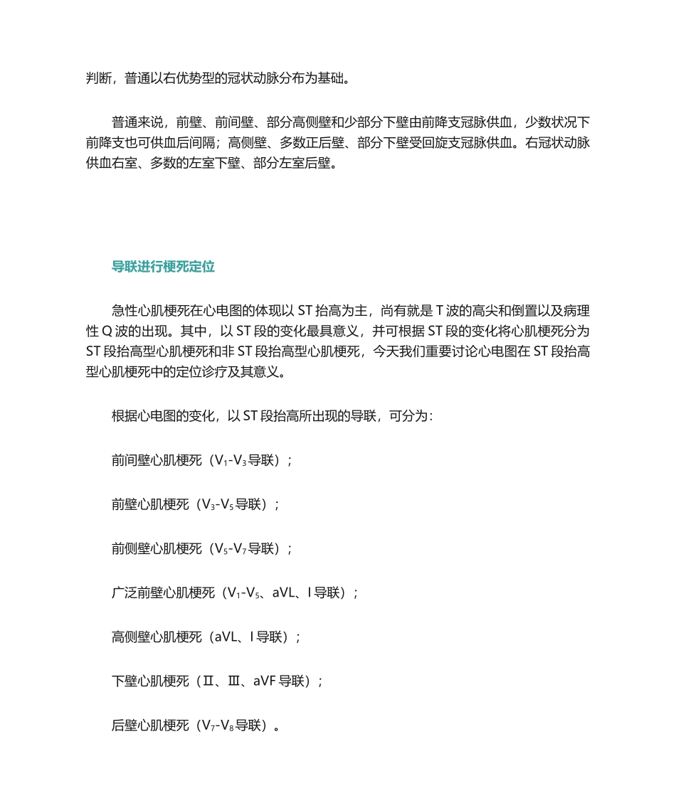 2025年心电图导联如何定位心梗_第2页