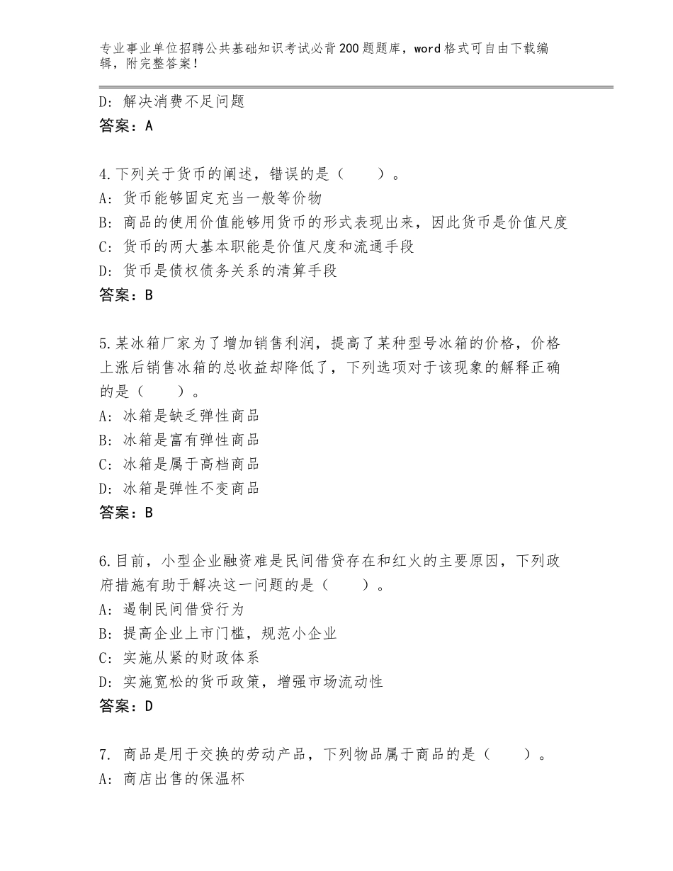 2023-24年重庆市九龙坡区事业单位招聘公共基础知识考试必背200题大全（A卷）_第2页