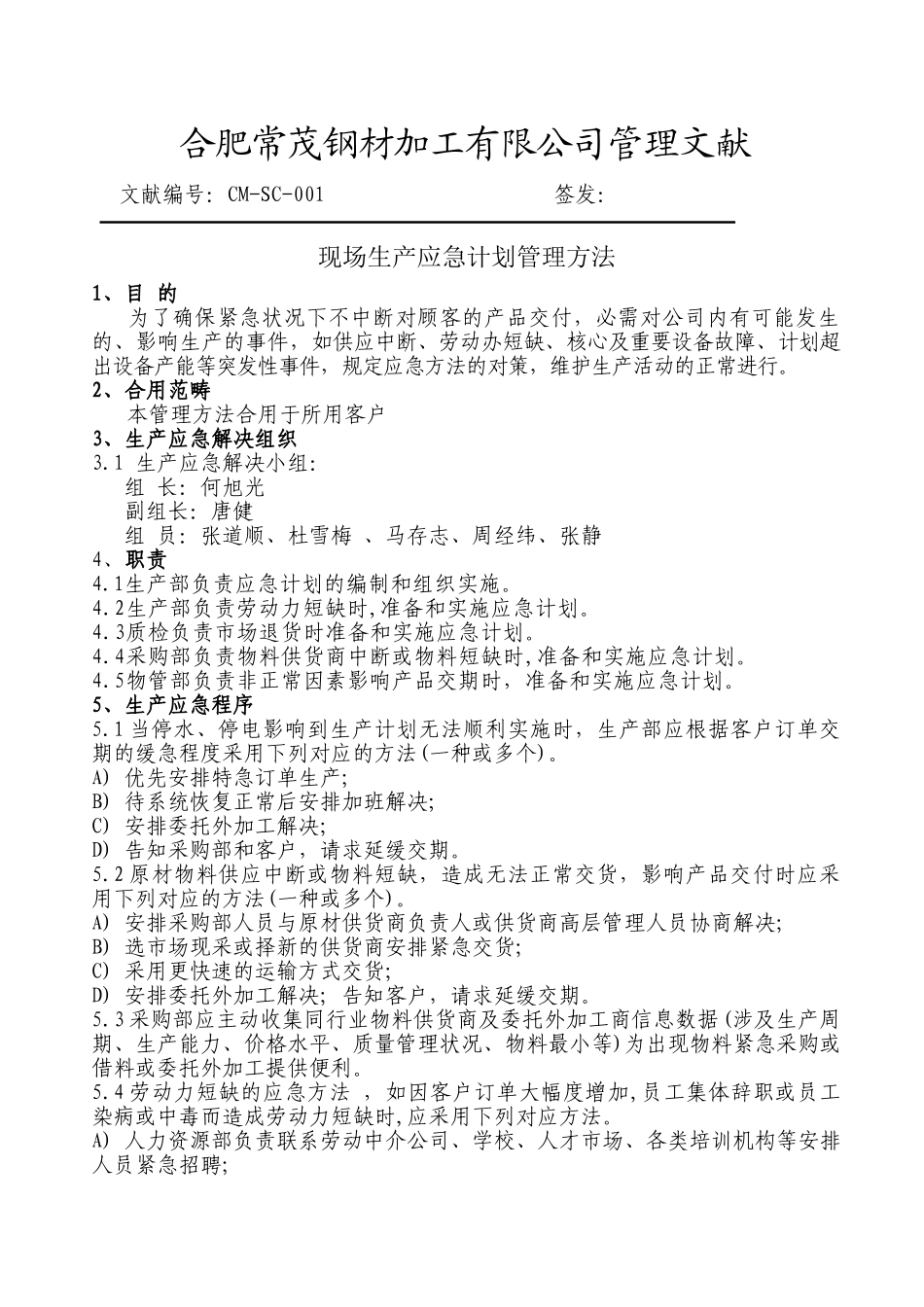 2025年生产应急预案_第1页