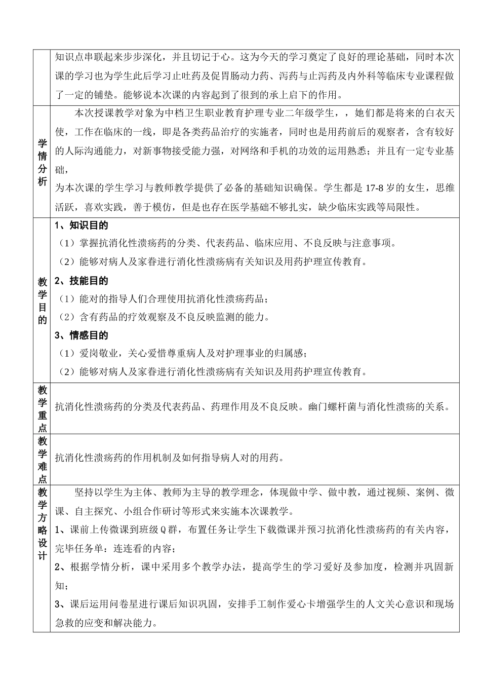 2025年抗消化性溃疡药教学设计_第2页