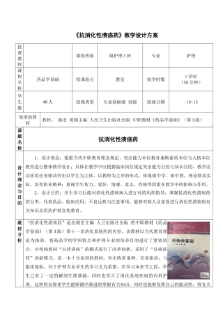 2025年抗消化性溃疡药教学设计