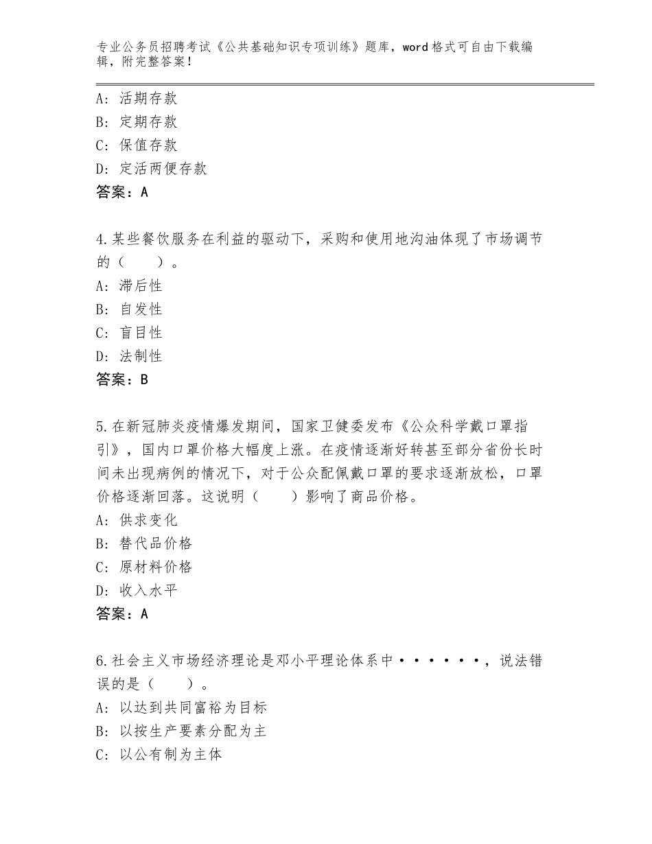 2024河南省新乡县公务员招聘考试《公共基础知识专项训练》大全及答案【夺冠系列】_第2页