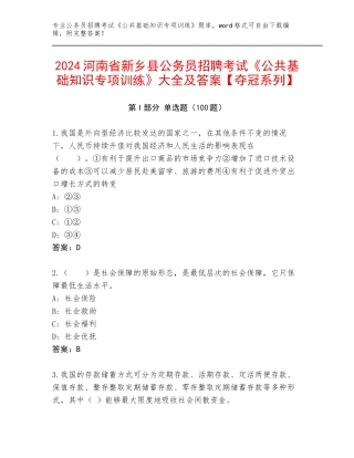 2024河南省新乡县公务员招聘考试《公共基础知识专项训练》大全及答案【夺冠系列】