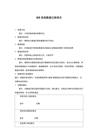 2025年数据迁移报告