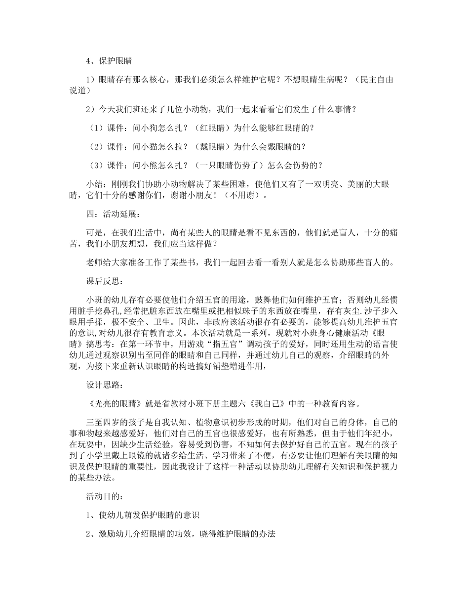 2025年亮亮的眼睛小班健康_第3页