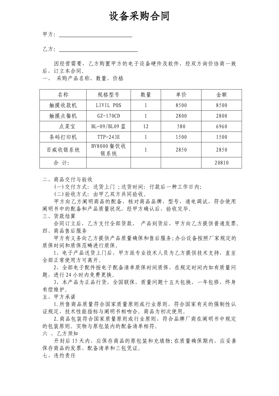 2025年收银机销售合同_第1页