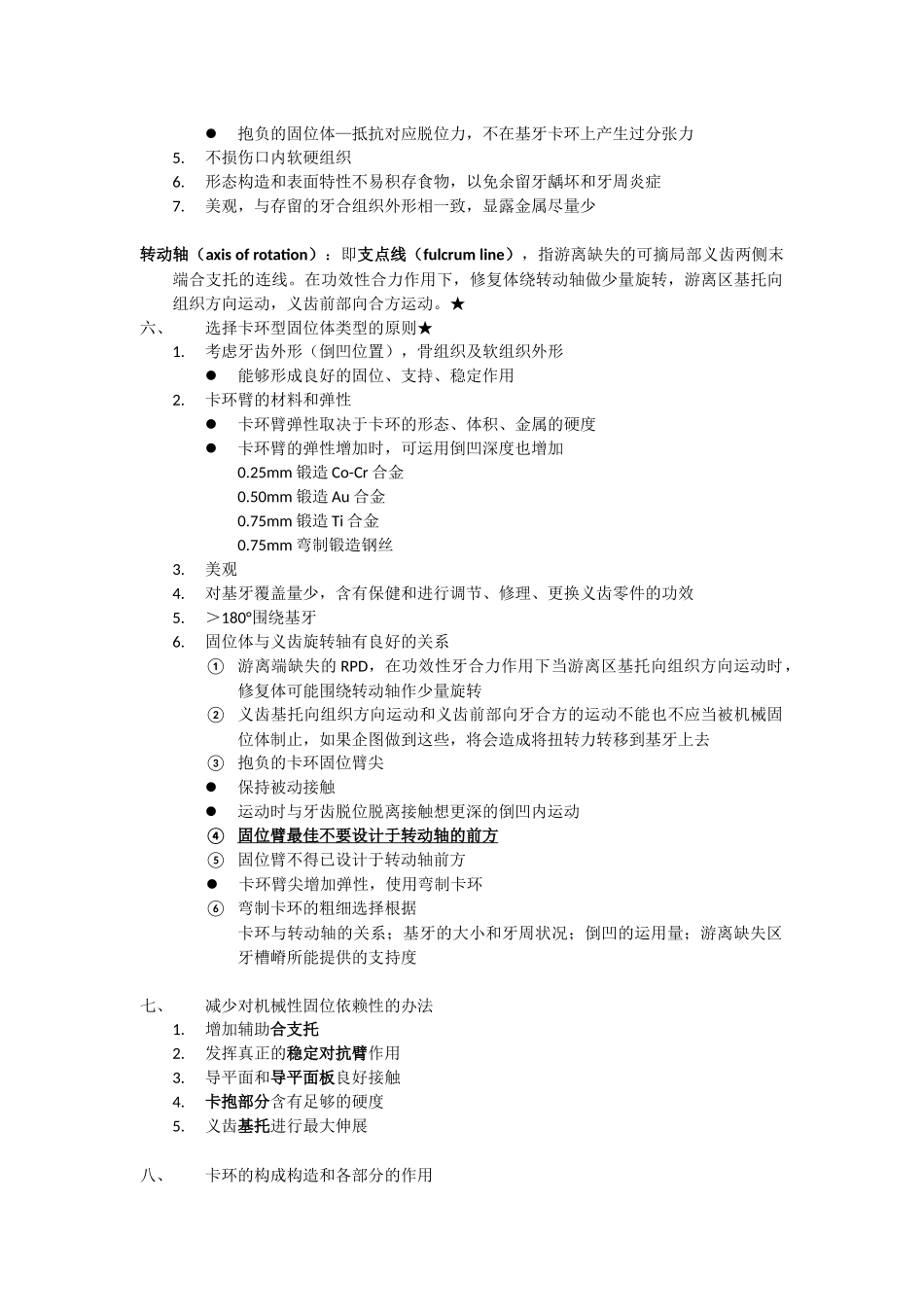 2025年可摘局部义齿组成部分笔记_第2页