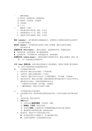 2025年可摘局部义齿组成部分笔记
