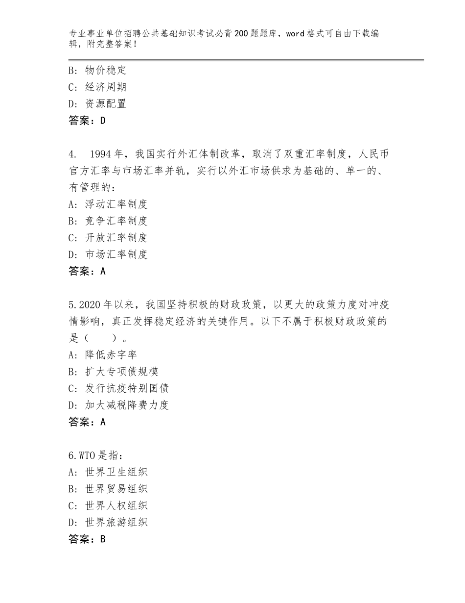 2023-24年河南省民权县事业单位招聘公共基础知识考试必背200题题库及参考答案（达标题）_第2页