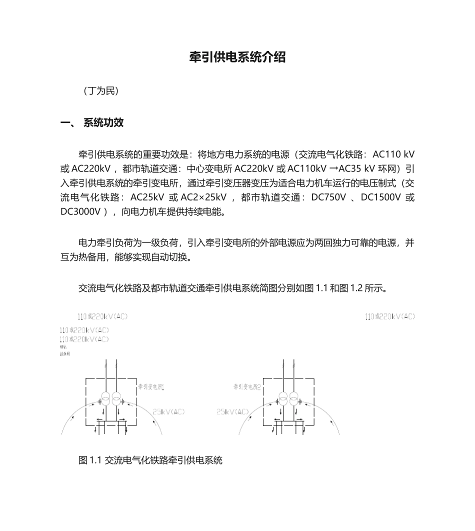 2025年牵引供电系统简介_第1页