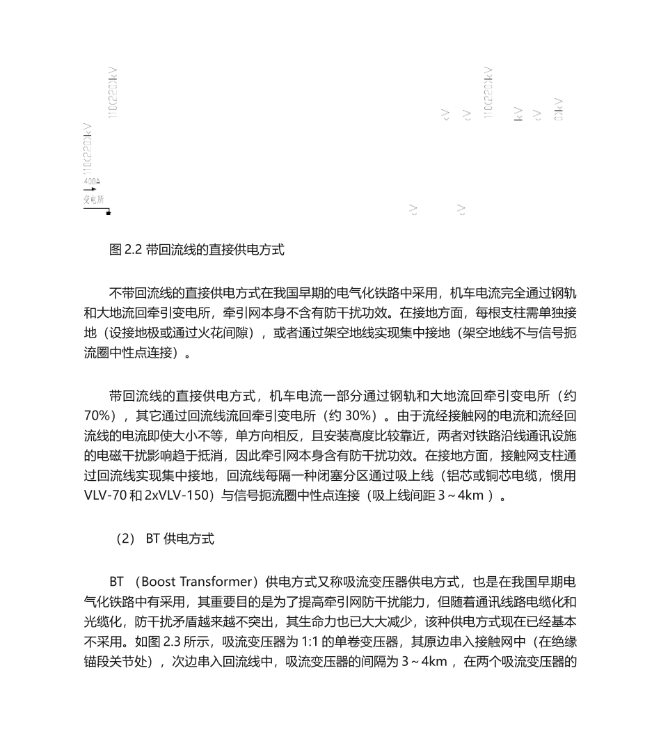 2025年牵引供电系统简介_第3页