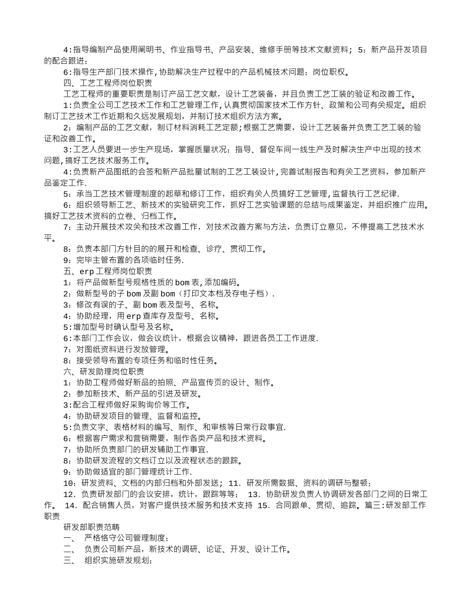 2025年研发岗位职责_第2页