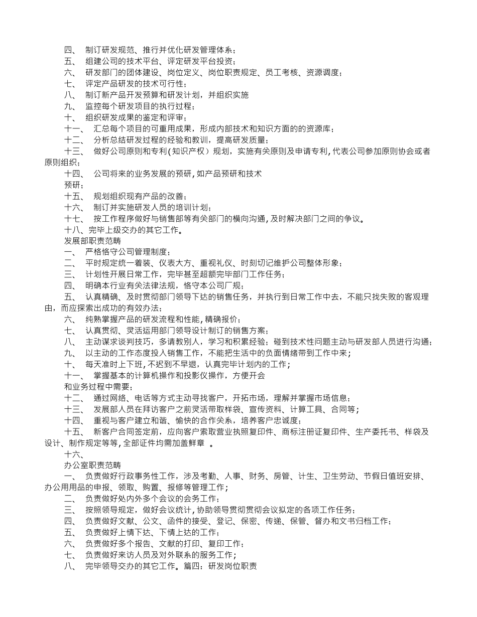 2025年研发岗位职责_第3页