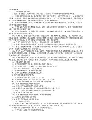 2025年研发岗位职责