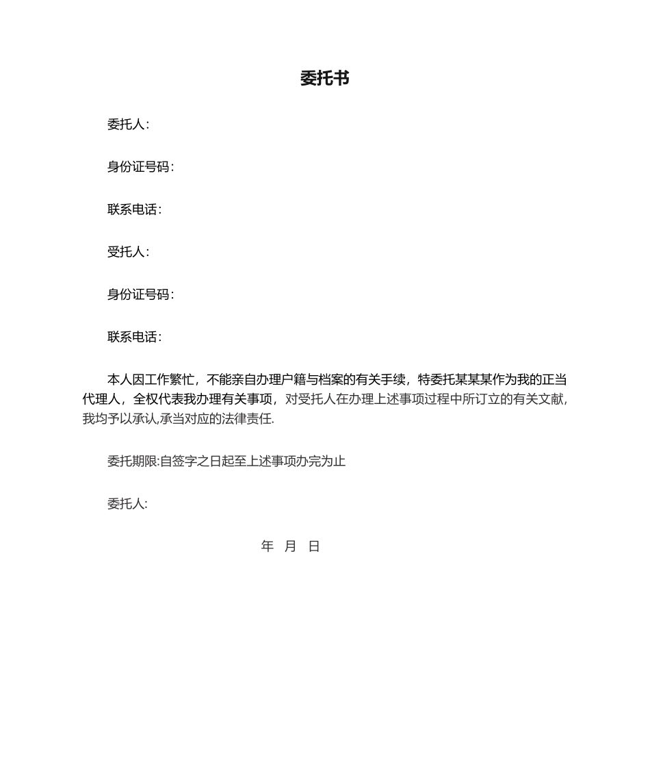 2025年委托书范本_第1页