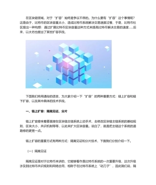 2025年区块链的衍生技术扩容