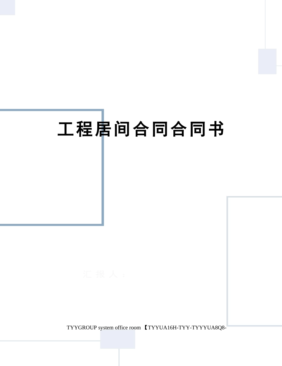 2025年工程居间合同协议书_第1页