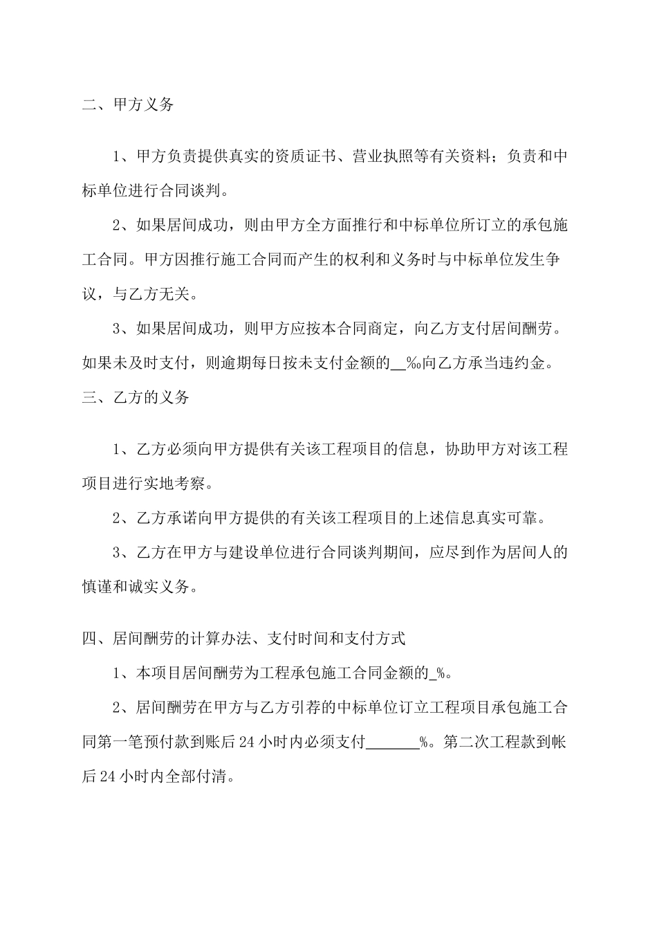 2025年工程居间合同协议书_第3页