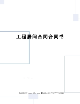 2025年工程居间合同协议书