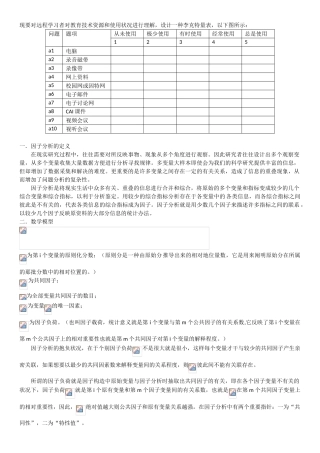 2025年SPSS探索性因子分析的过程